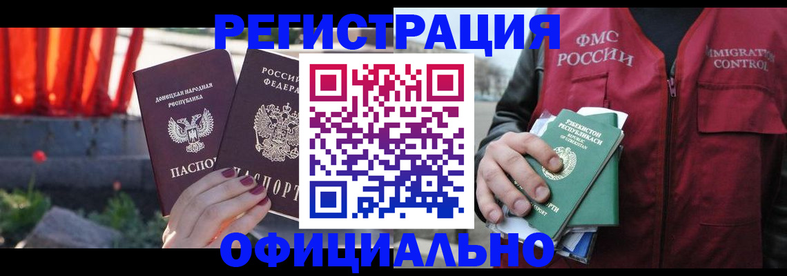 временная регистрация недорого в Аше