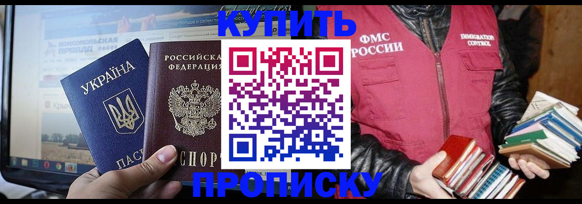 временная регистрация для школы в Аше